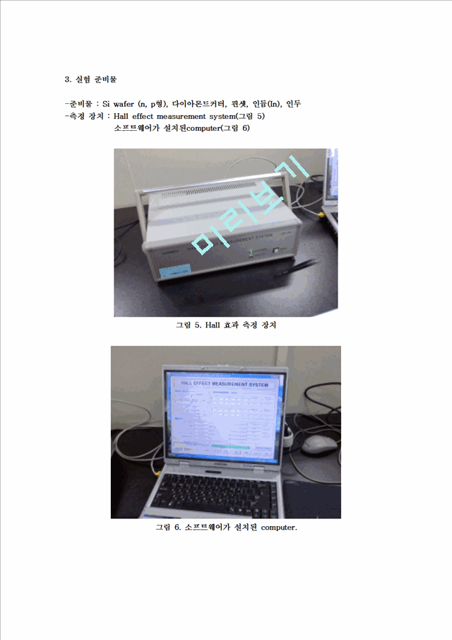 신소재 공학 실험 - 홀 효과 측정(Hall Effect Measurements).hwp