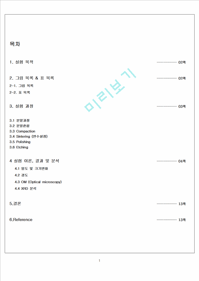 신소재공학실험 - 소결온도에 따른 주석(Sn)의 특성변화 측정.hwp