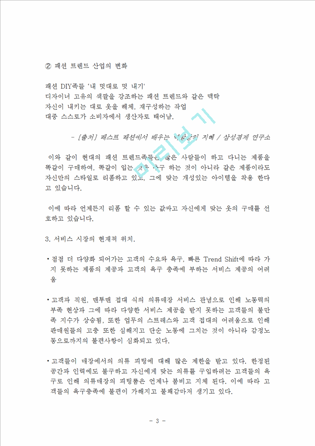 신제품개발 마케팅전략 기획 보고서(의류피팅 체형인식기계) 신제품마케팅전략 신제품개발 기획 신제품 마케팅전략기획 신제품개발보고서.hwp