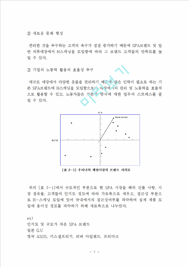 신제품개발 마케팅전략 기획 보고서(의류피팅 체형인식기계) 신제품마케팅전략 신제품개발 기획 신제품 마케팅전략기획 신제품개발보고서.hwp