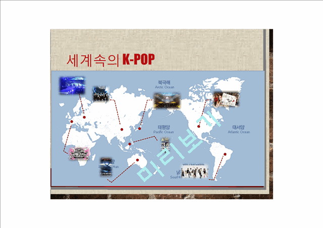 신(新)한류, K-POP의 해외진출과 성공요인분석.ppt