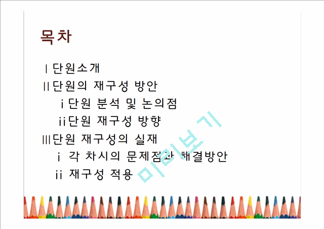 실과 교과서 분석 및 재구성(3단원 옷 입기와 관리하기).pptx