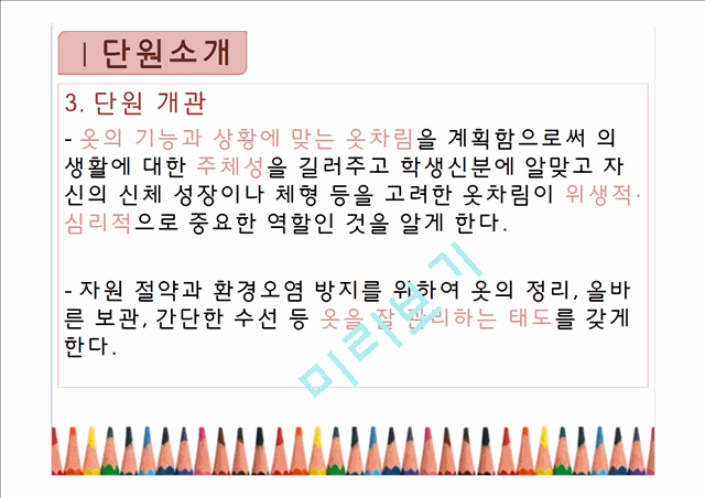 실과 교과서 분석 및 재구성(3단원 옷 입기와 관리하기).pptx