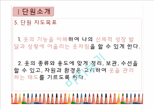 실과 교과서 분석 및 재구성(3단원 옷 입기와 관리하기).pptx