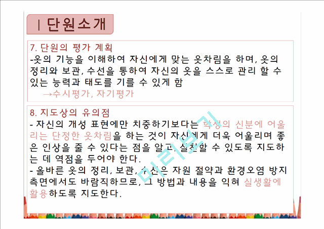 실과 교과서 분석 및 재구성(3단원 옷 입기와 관리하기).pptx