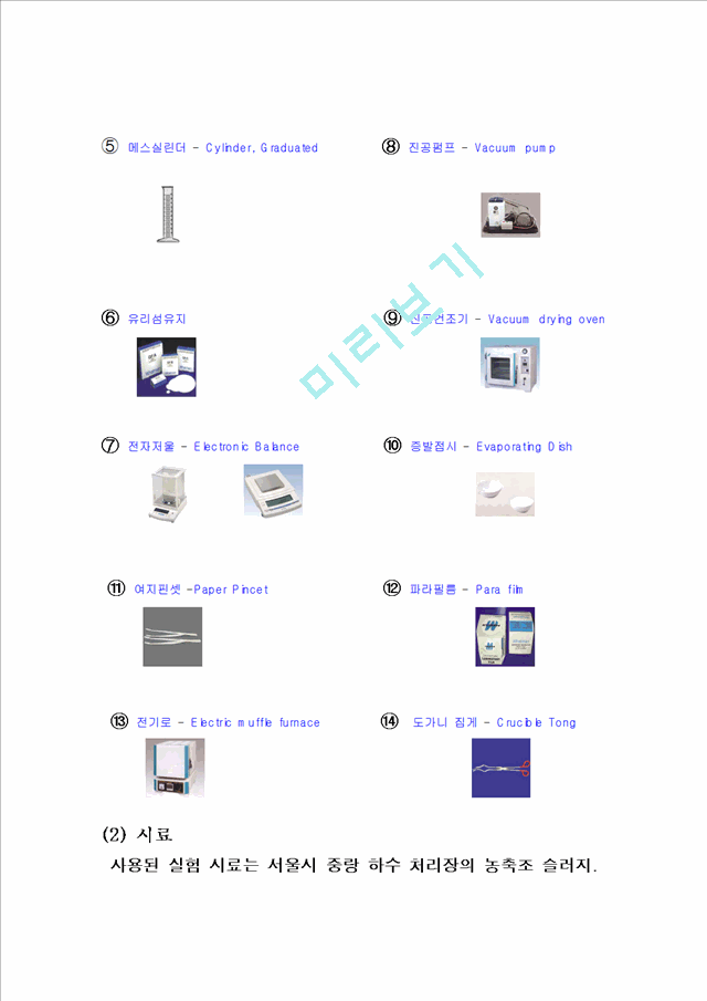 실험보고서_2054213.hwp