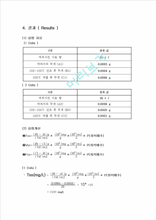 실험보고서_2054213.hwp