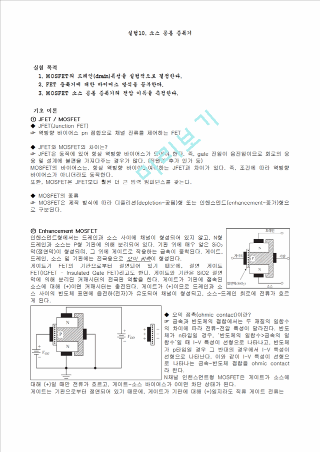 실험11예비보고서. 연산 증폭기 특성.hwp