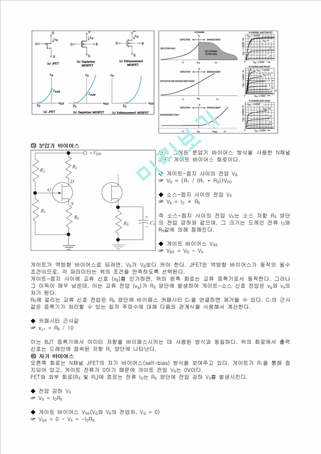 실험11예비보고서. 연산 증폭기 특성.hwp