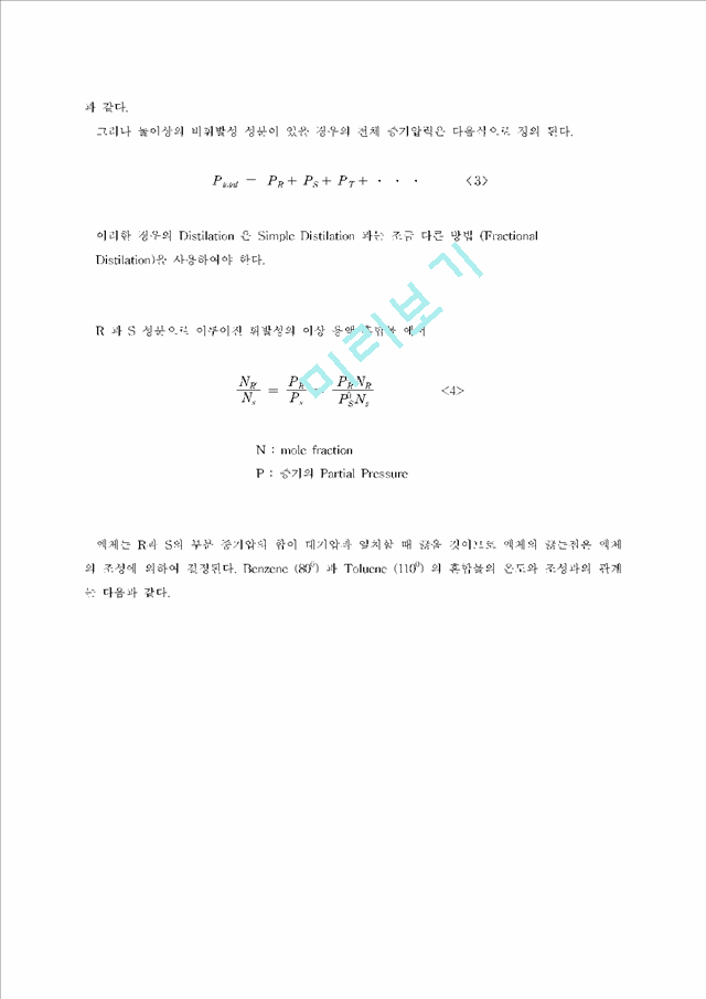 실험3 Fraction distilation.hwp