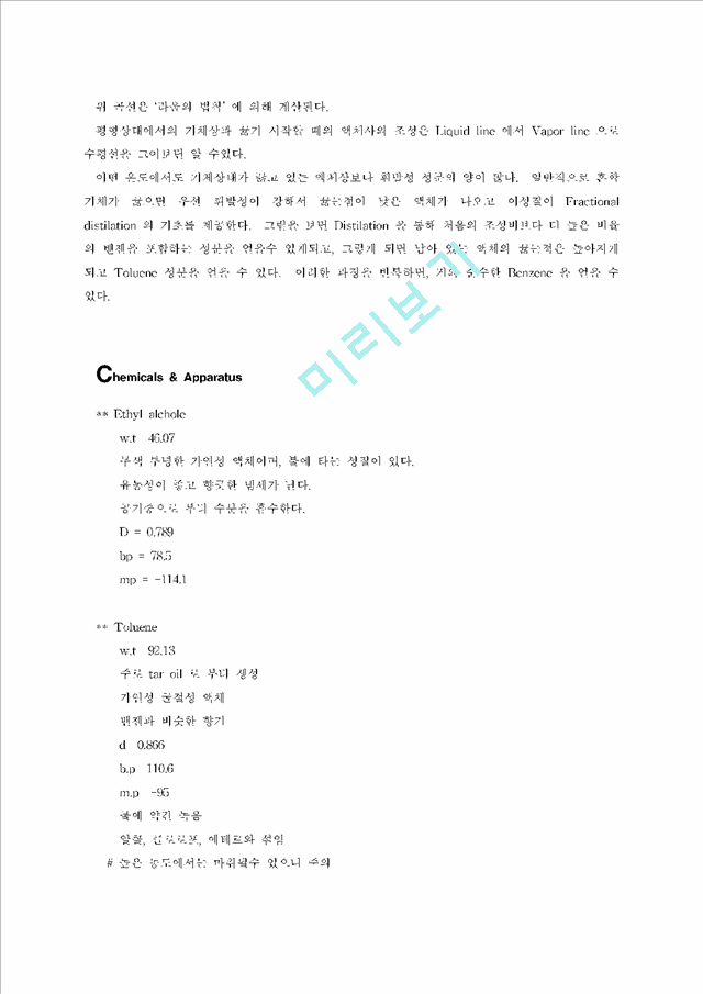 실험3 Fraction distilation.hwp