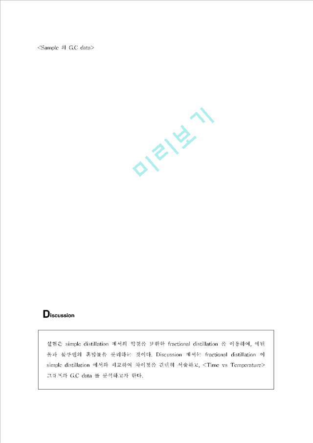 실험3 Fraction distilation.hwp