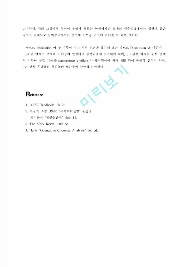 실험3 Fraction distilation.hwp