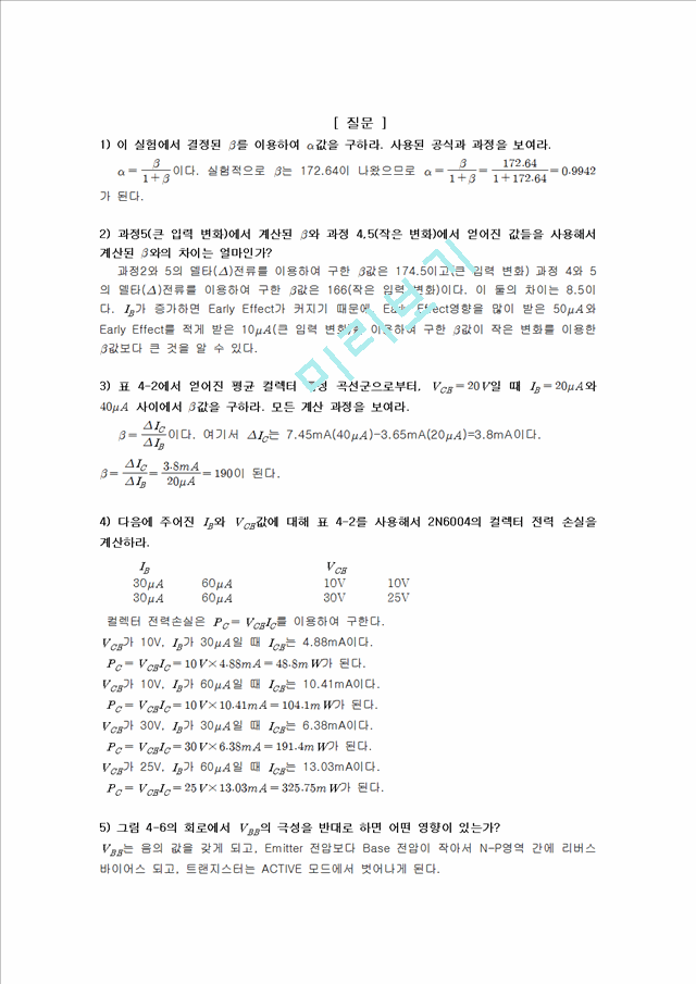 실험4결과보고서.BJT의 특성.hwp