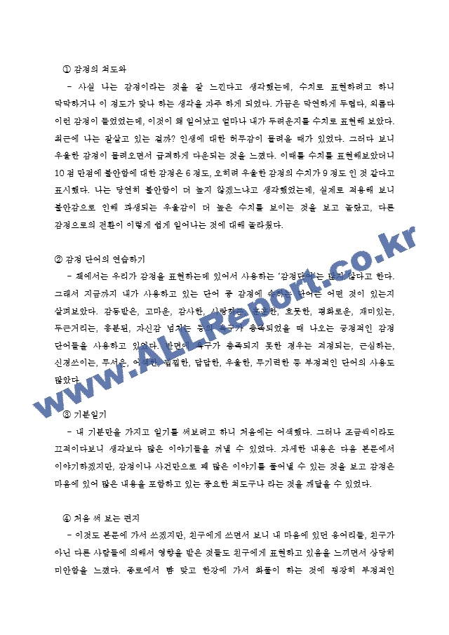 심리학에게묻다 삶을 건겅하게 살아가기 위해 우리는 다양한 노력을 할 수 있다. 심리학에게묻다 교재 내용 및 기타 자료를 개인이 자유롭게 참조하여, 1. 마음트레이닝에 소개된 다양한 활동들을 참조하여 자신의 일상에 본~.hwp