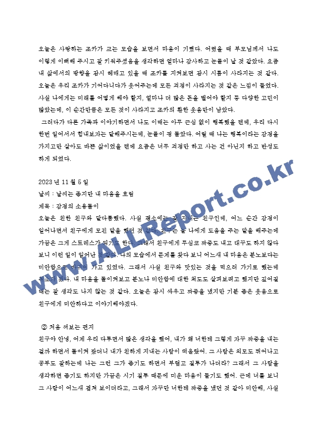 심리학에게묻다 삶을 건겅하게 살아가기 위해 우리는 다양한 노력을 할 수 있다. 심리학에게묻다 교재 내용 및 기타 자료를 개인이 자유롭게 참조하여, 1. 마음트레이닝에 소개된 다양한 활동들을 참조하여 자신의 일상에 본~.hwp