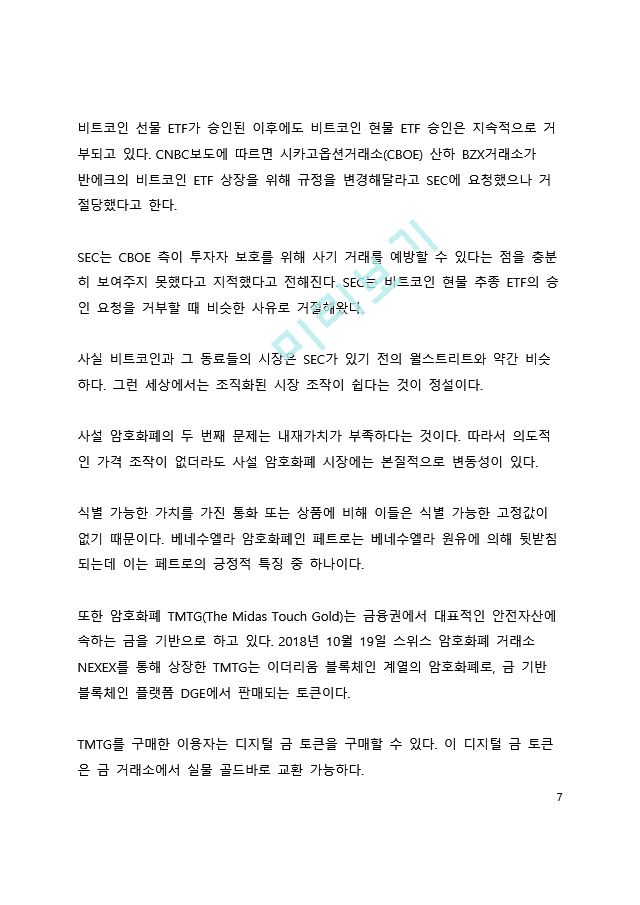 심층 분석_블록체인의 향후 미래 전망에 대한 고찰.docx