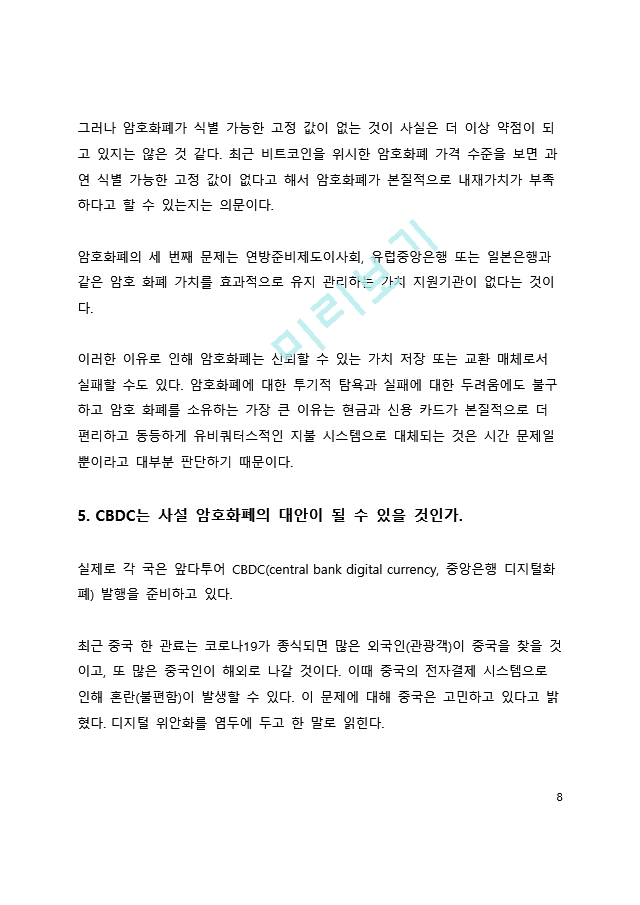 심층 분석_블록체인의 향후 미래 전망에 대한 고찰.docx