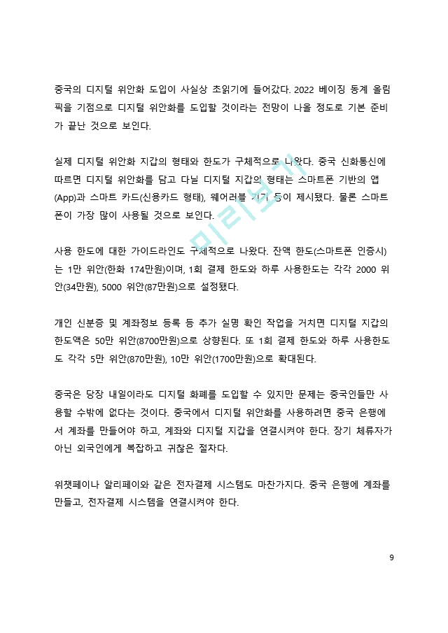 심층 분석_블록체인의 향후 미래 전망에 대한 고찰.docx