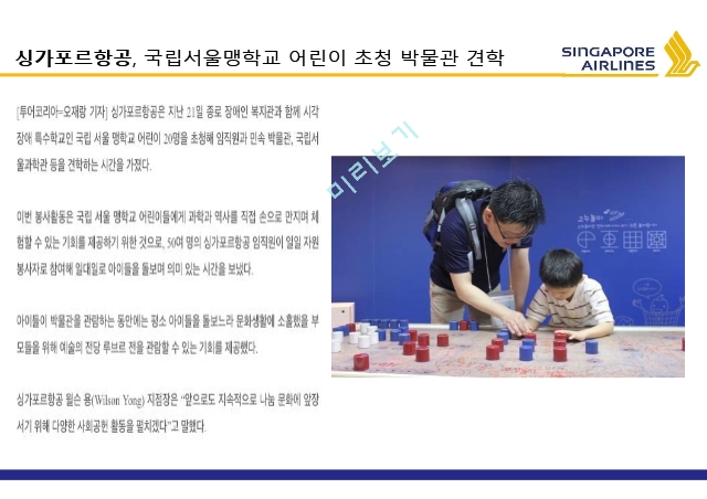 싱가포르 항공 마케팅,싱가포르 항공 항공산업,싱가포르 항공 관광마케팅,항공 브랜드마케팅,서비스마케팅,글로벌경영,사례분석,swot,stp,4p.pptx