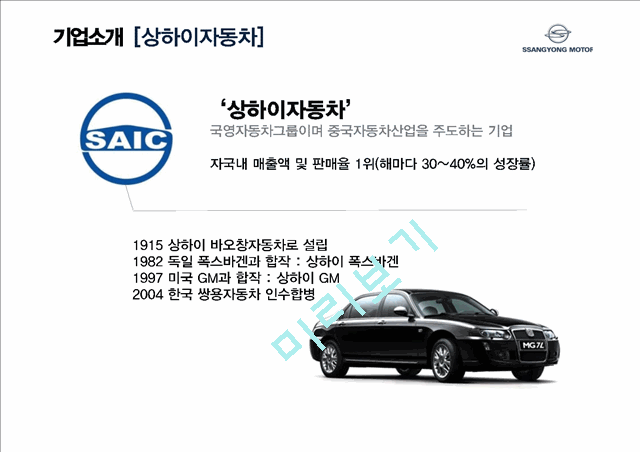 쌍용자동차 M&A 실패사례 분석.pptx