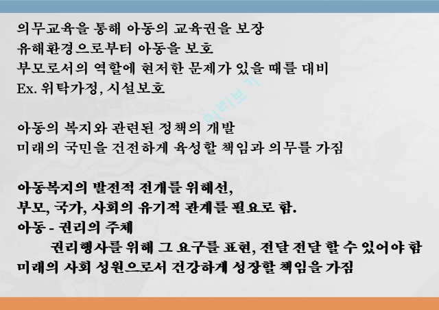 아동복지의 원칙 5가지,권리와 책임의 원칙,아동의 권리와 책임,부모의 권리와 책임,국가와 사회의 권리와 책임.pptx