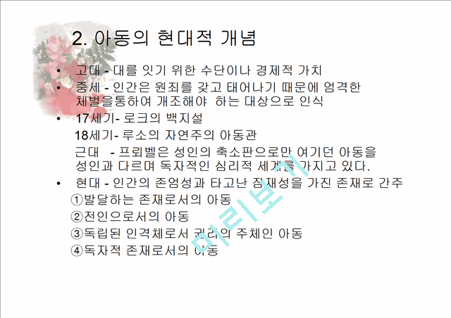 아동복지의 이해와 실천.ppt