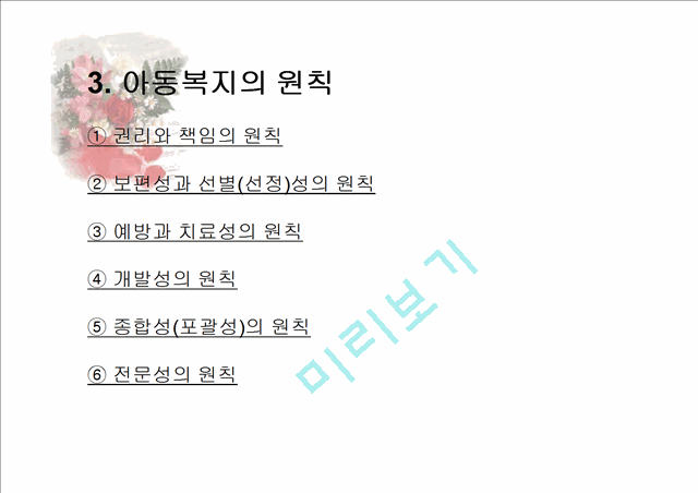 아동복지의 이해와 실천.ppt