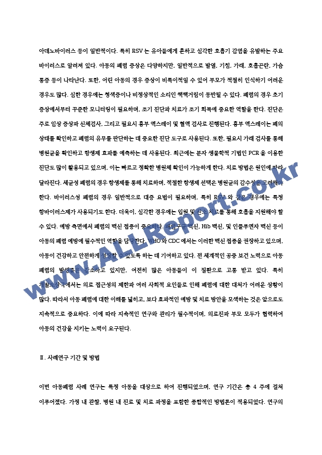 아동실습, 아동폐렴, 폐렴, Pneumonia Case Study! 교수님도 깜짝 놀란 케이스 맛집!!!.hwp