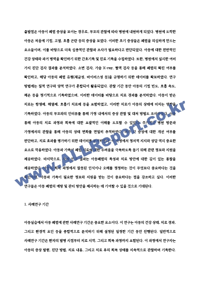 아동실습, 아동폐렴, 폐렴, Pneumonia Case Study! 교수님도 깜짝 놀란 케이스 맛집!!!.hwp