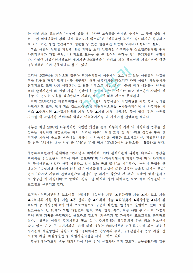 아동양육시설퇴소하는 청소년에게 안정된 주거마련과 정책지원방안00.hwp