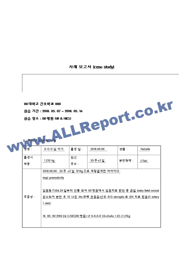아동케이스-미숙아.hwp