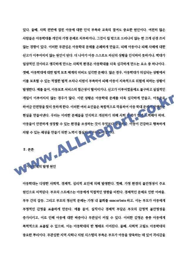 아동학대 문제와 관련있는 뉴스 1개를 스크랩하여 해당 아동학대 문제가 발생하게 된 원인을 분석 (2) .hwp