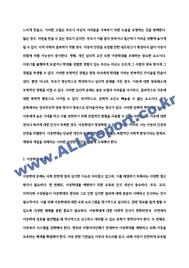 아동학대 문제와 관련있는 뉴스 1개를 스크랩하여 해당 아동학대 문제가 발생하게 된 원인을 분석 (2) .hwp