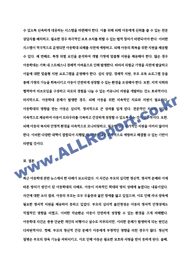 아동학대 문제와 관련있는 뉴스 1개를 스크랩하여 해당 아동학대 문제가 발생하게 된 원인을 분석 (2) .hwp