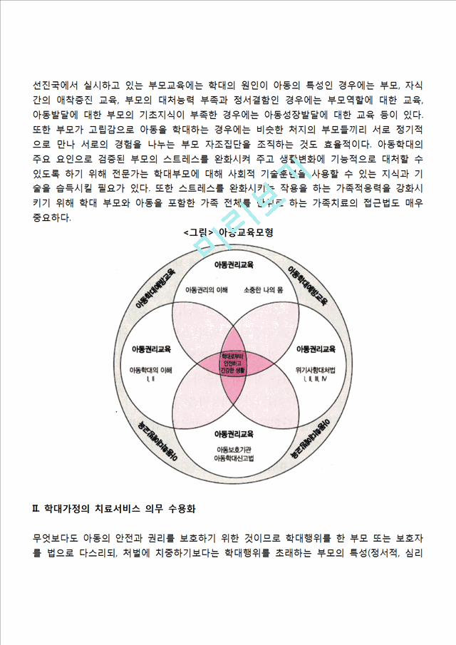 아동학대 복지대책(학대아동을 위한 복지대책방안 및 사회복지서비스).hwp