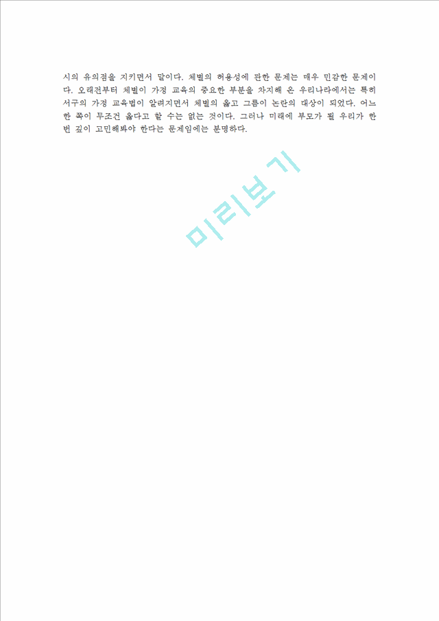 아동학대사례를 찾아보시고 아동학대 문제를 해결하기 위하여 사회복지대책을 구체적으로 제시하여 보세요.hwp