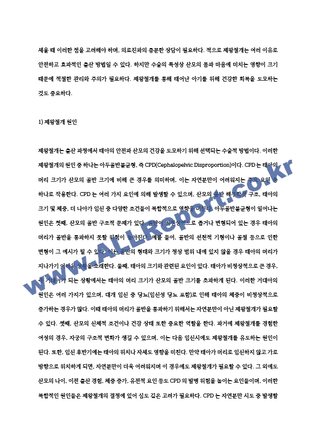 아두골반불균형(CPD)로 인한 제왕절개 CASE(간호과정 2개).hwp