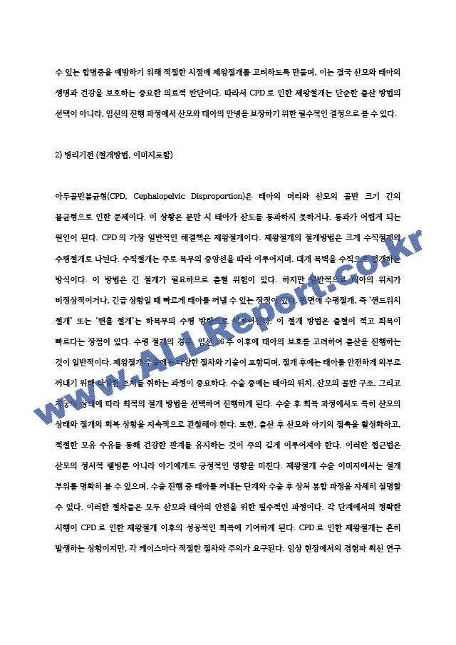 아두골반불균형(CPD)로 인한 제왕절개 CASE(간호과정 2개).hwp