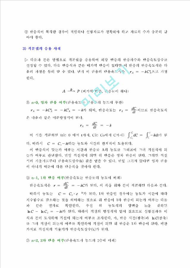 아레니우스 함수.hwp