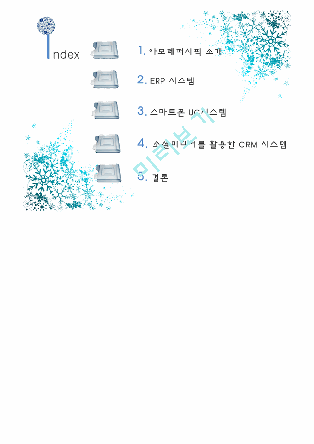 아모레퍼시픽,CRM시스템,브랜드마케팅,서비스마케팅,글로벌경영,사례분석,swot,stp,4p.pptx