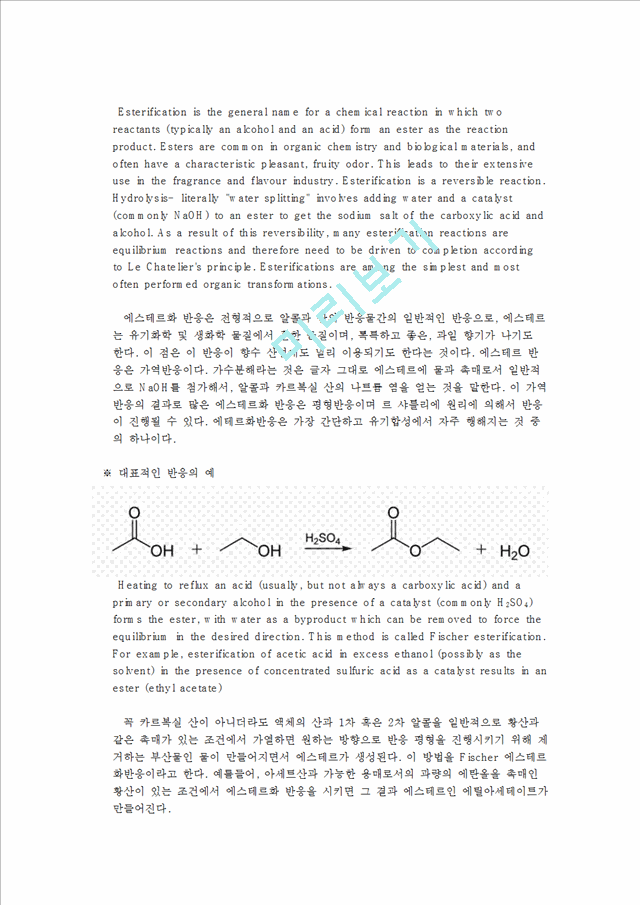 아스피린합성실험-A급.hwp