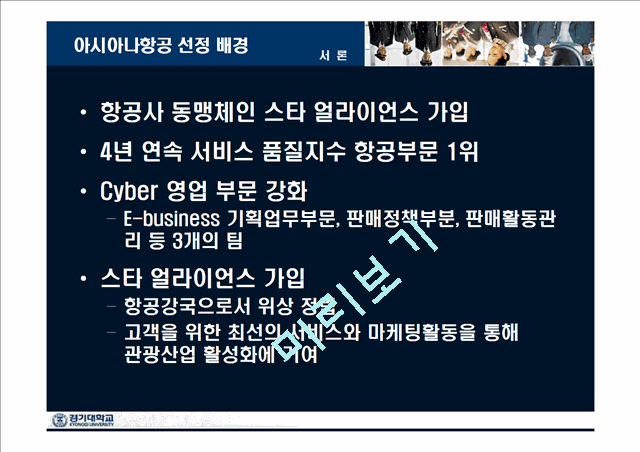 아시아나항공 마케팅.ppt