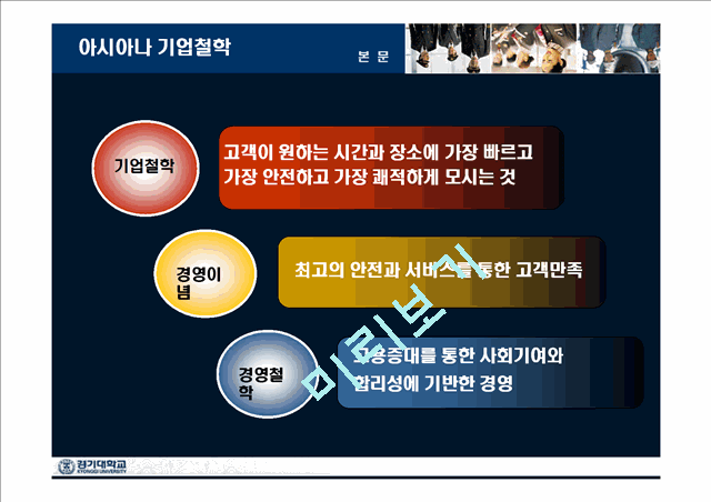 아시아나항공 마케팅.ppt