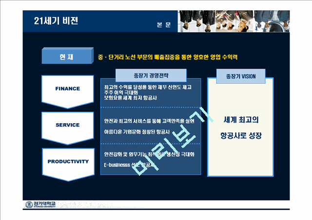 아시아나항공 마케팅.ppt