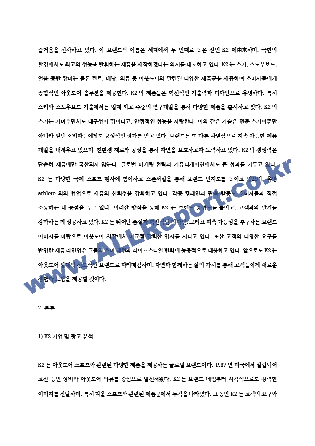 아웃도어 브랜드 K2 광고및마케팅분석 PT 발표자료.hwp