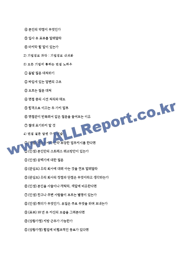 아워홈 역대면접기출 면접노하우.hwp