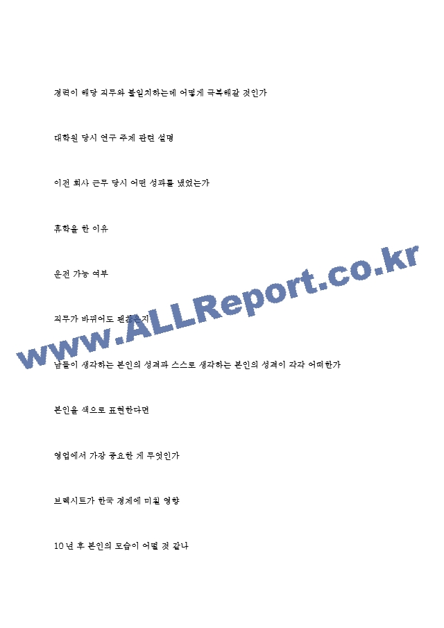 아워홈 역대면접기출 면접노하우.hwp