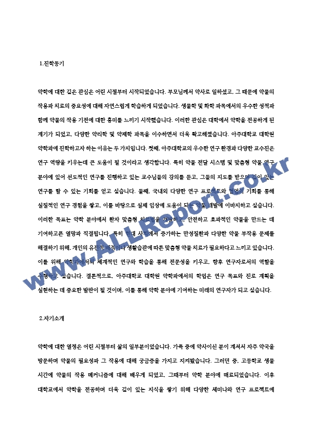 아주대학교 대학원 약학과 학업계획서 연구계획서 자기소개서.hwp