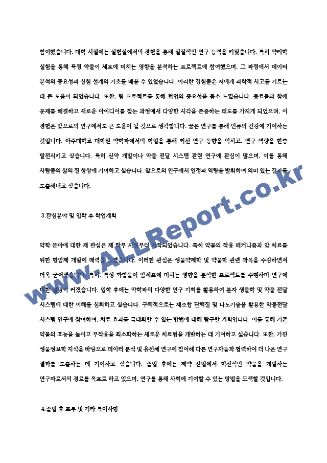 아주대학교 대학원 약학과 학업계획서 연구계획서 자기소개서.hwp